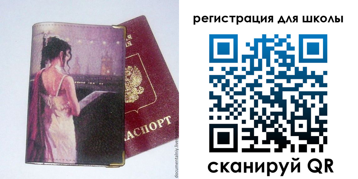 регистрация для школы в Белово