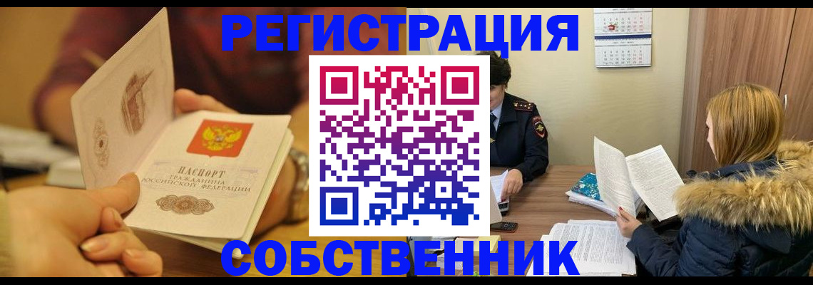 миграционный учет в Белово