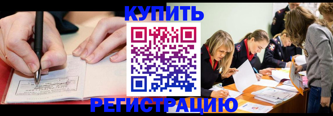 прописка паспорт в Белово