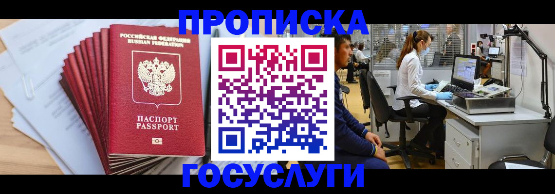 миграционный учет в Белово