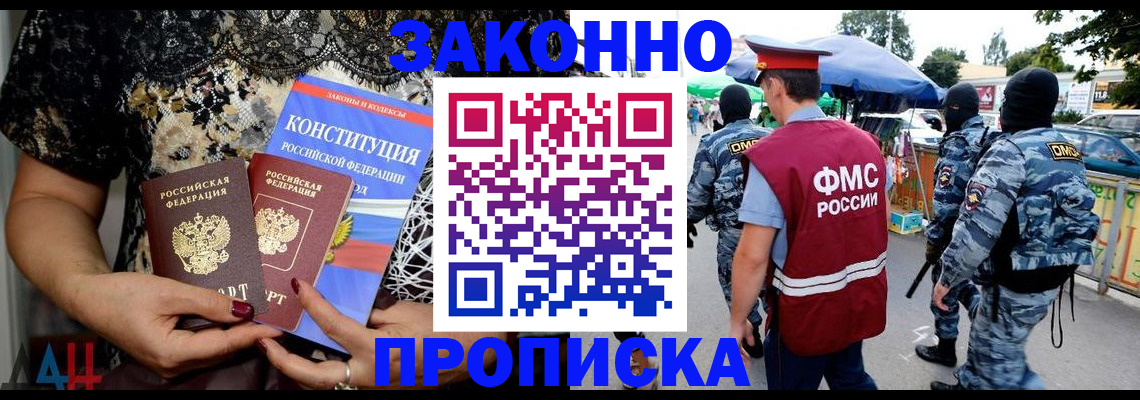 временная регистрация для школы в Белово