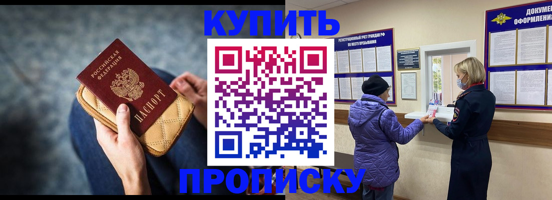 прописка законно в Белово
