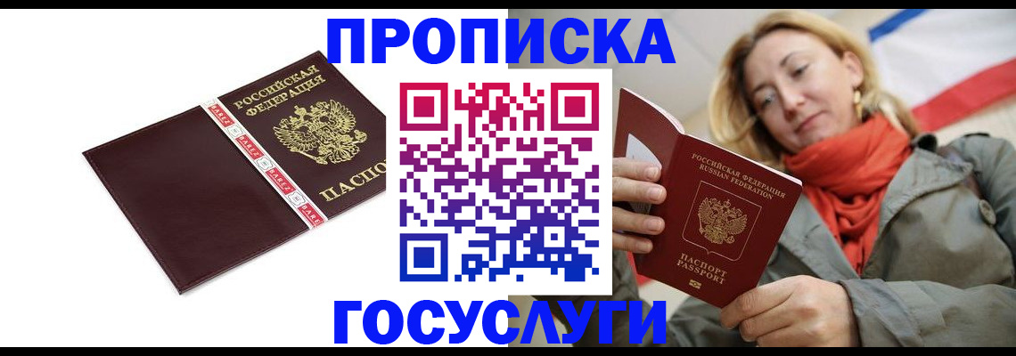 временная регистрация собственник в Белово