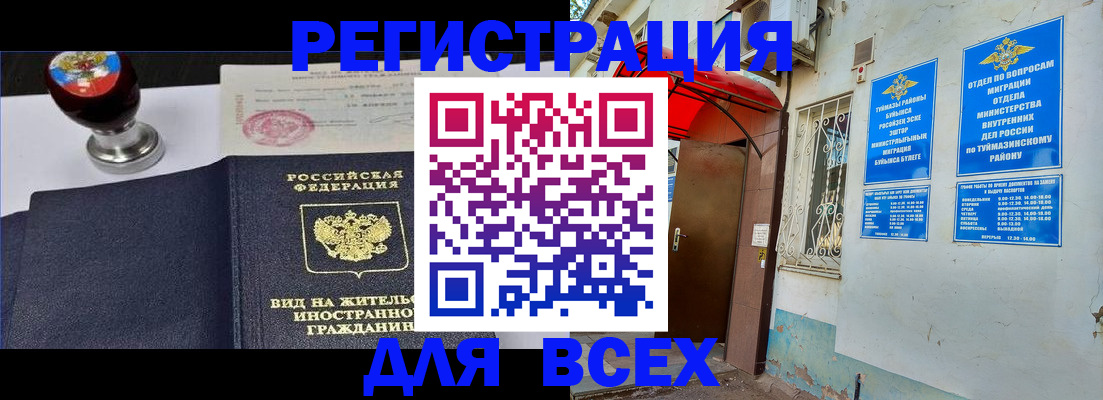 временная регистрация для школы в Белово