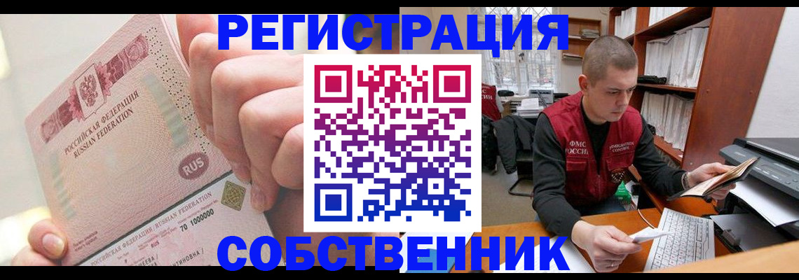 прописка ребенка в Белово