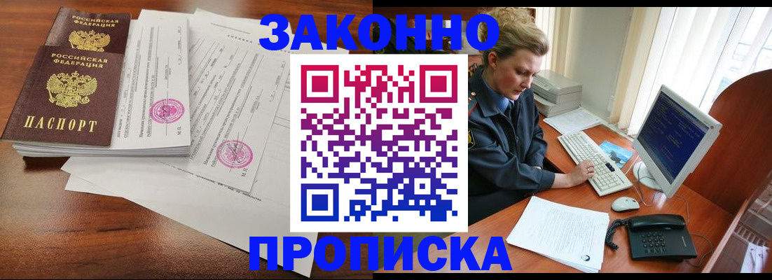 прописка штамп в Белово